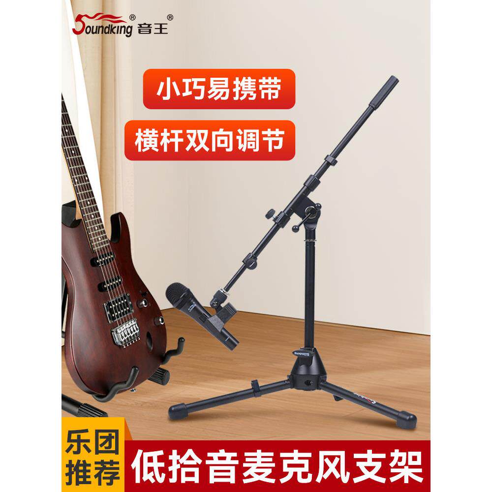 Soundking Sound King S19麦克风小型拾音器支架三脚架落地金属框