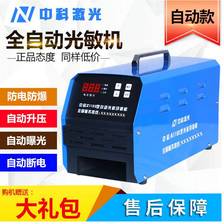 中科自动刻章机 光敏印章激光刻字机 商用智能曝光机 Z1100刻章设
