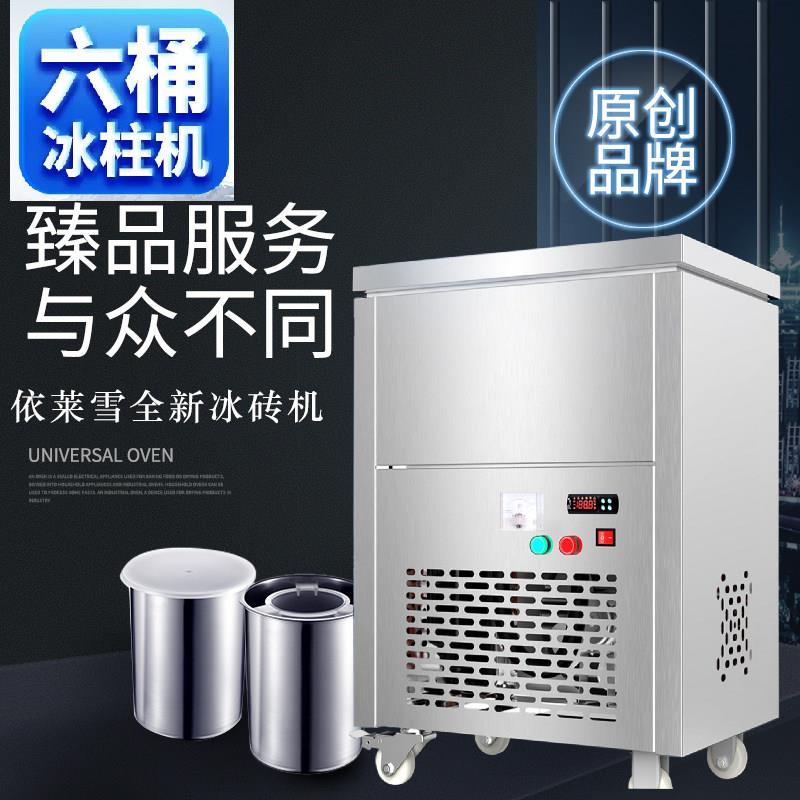 依莱雪绵绵冰冰柱机商用冰砖机冰棒机韩式雪花冰绵绵冰机