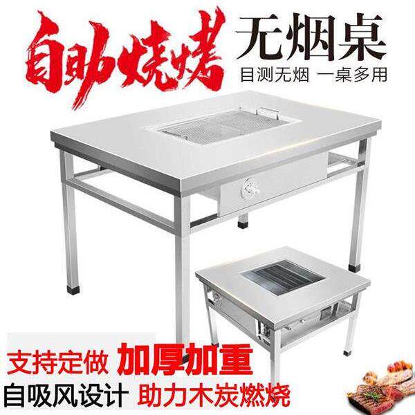 无烟烧烤桌子商用自助烧烤架木炭桌家用户外庭院不锈钢烤羊腿烤炉