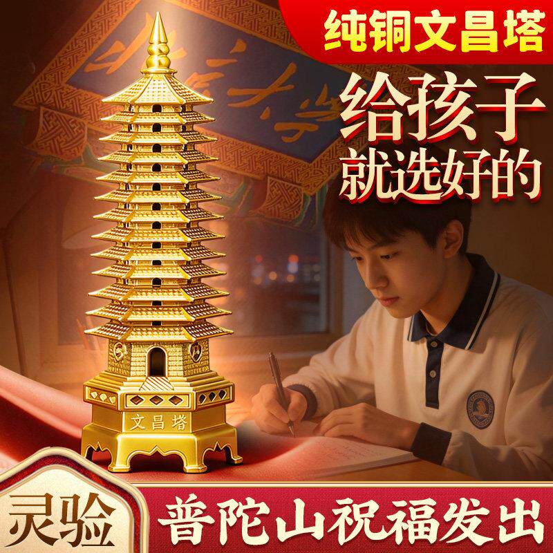 文昌塔纯铜13层普陀山的九层十三层9层学生书房办公室装饰摆件
