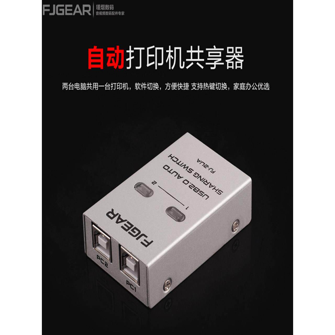 网络打印机共享器四进一出二进一出电脑自动切换多接口分线交换器