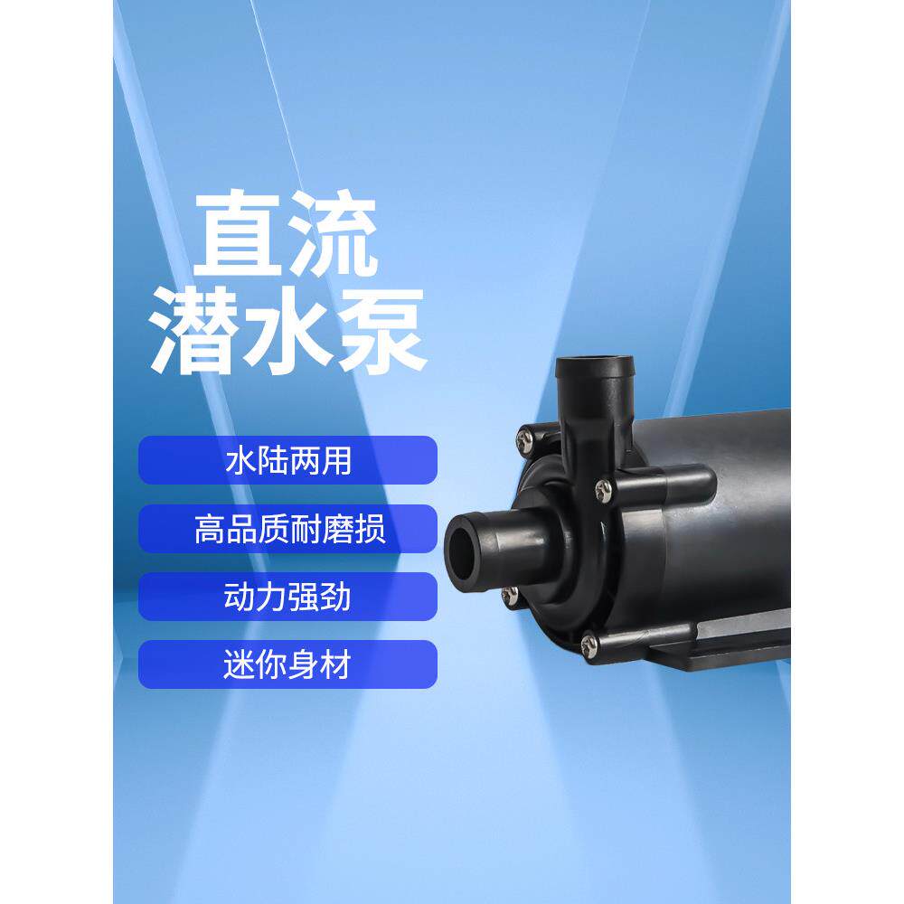 中科12V变频无刷直流潜水泵24V微热水循环16m高扬程小水泵55B