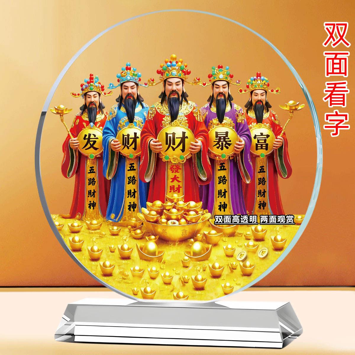 五福临门五路财神爷招财水晶摆件好寓意开业礼物中式办公桌面摆台