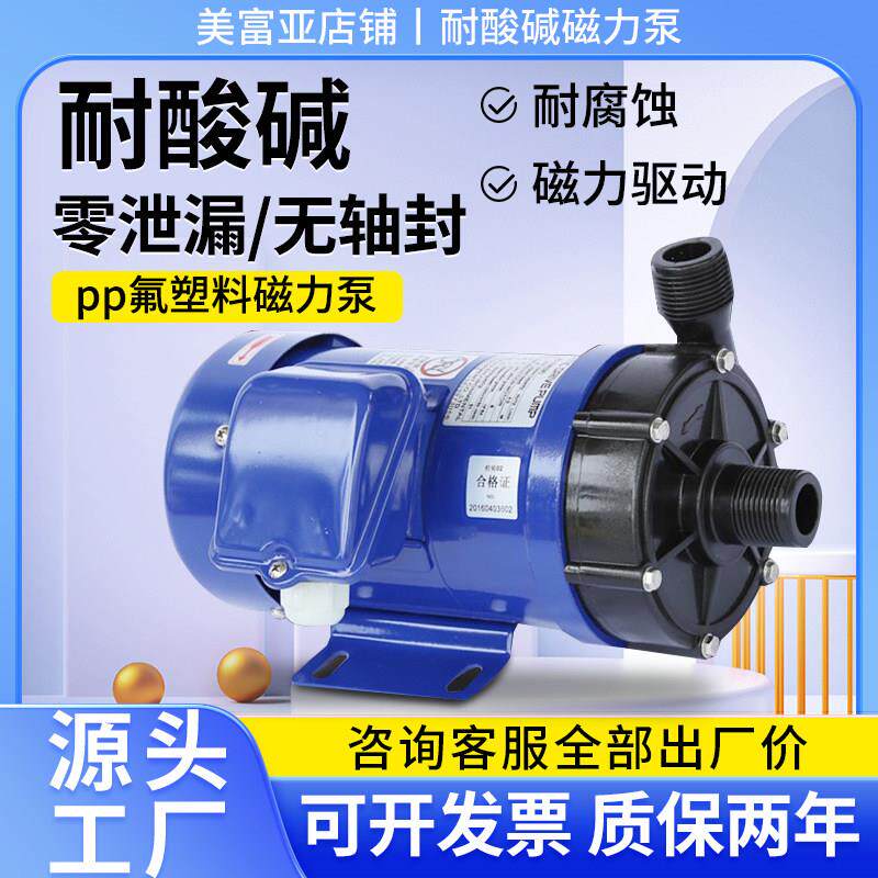 耐腐蚀磁力泵小型pp氟塑料磁力驱动泵耐酸碱循环泵电镀塑料化工泵