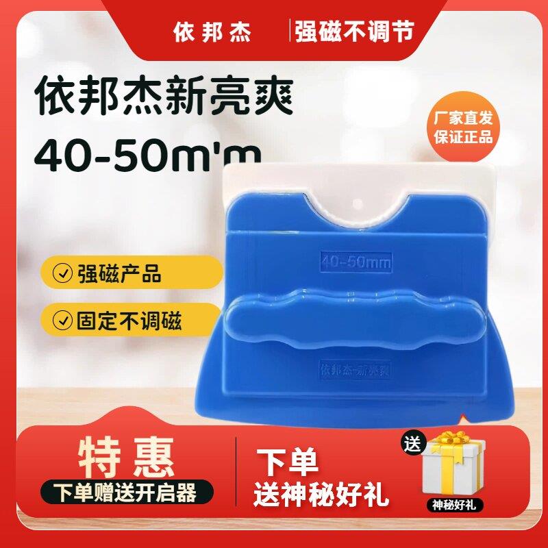 依邦杰70强磁40-50加厚断桥保洁家政双面三层中空玻璃擦窗器正品