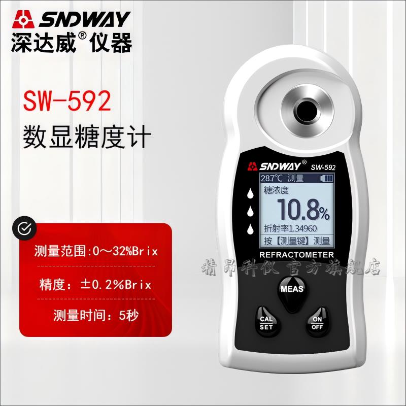 深达威SW-593数显糖度计折光仪水果测糖仪高精度糖分甜度测试仪