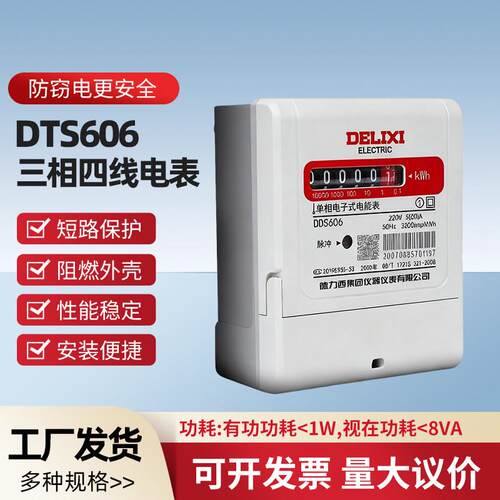 电表DTS606电子式电度表三相四线380V6A20A40A60A 100A