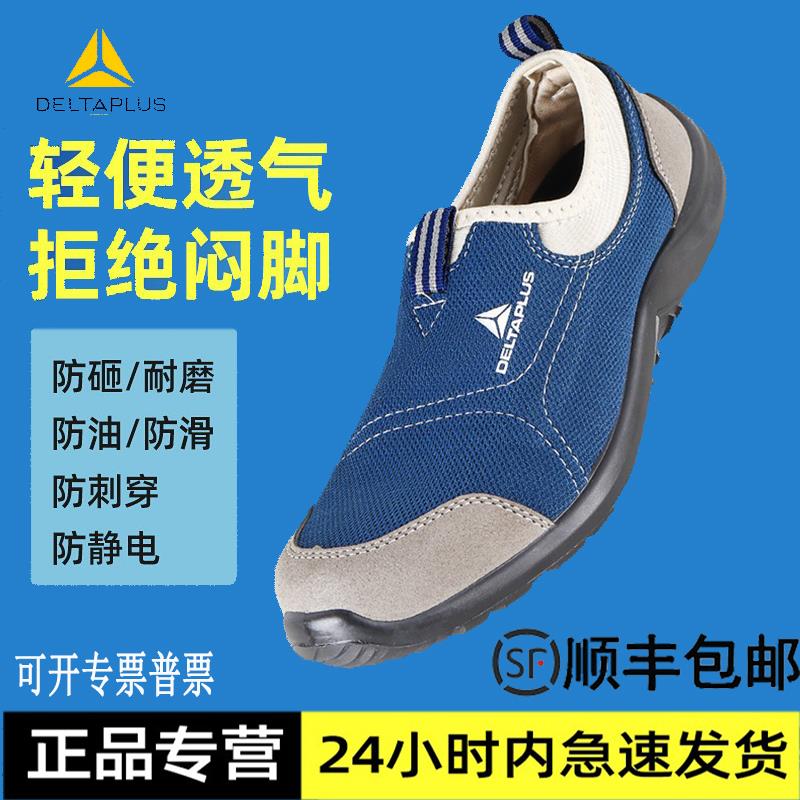 代尔塔劳保鞋男夏季透气防臭轻便钢头防砸鞋防刺穿工作静电安全鞋