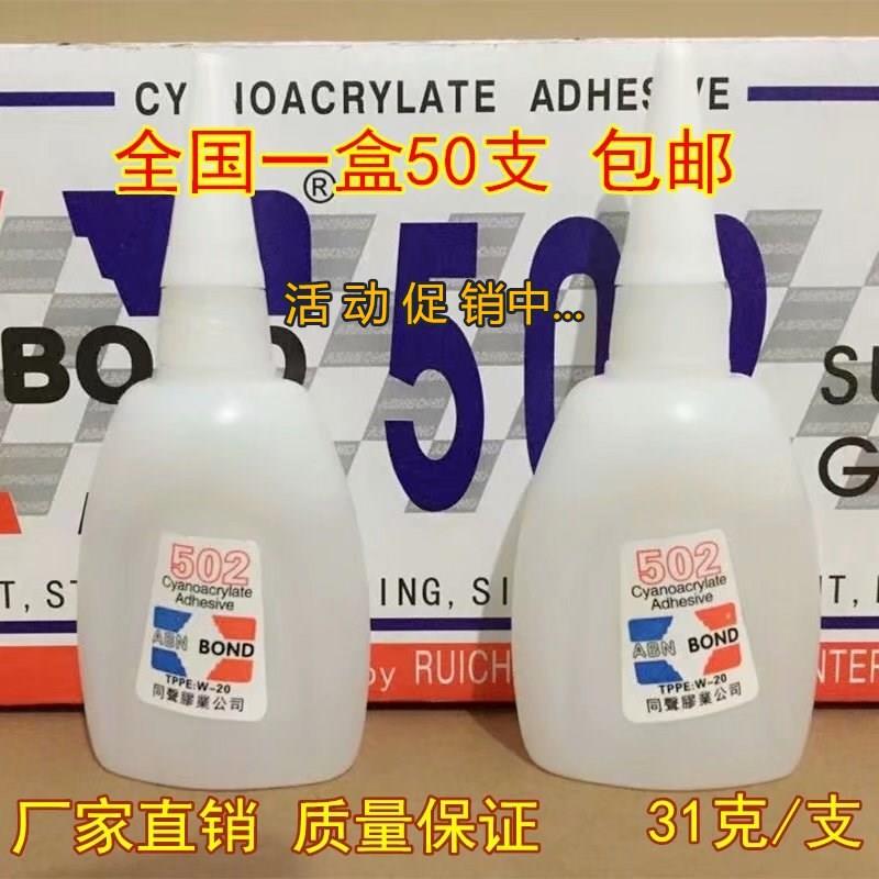 包邮大瓶三秒胶水鱼牌502胶水3秒强力胶/木材广告喷绘专用胶31克