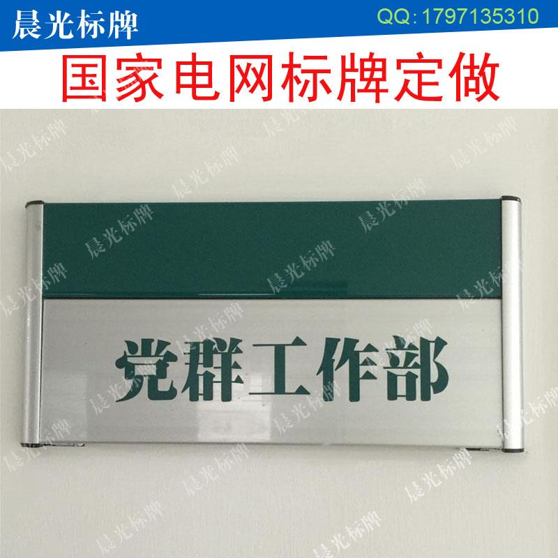 铝合金科室牌UV 国家电网科室牌 标牌 办公室门牌 指示牌 定做