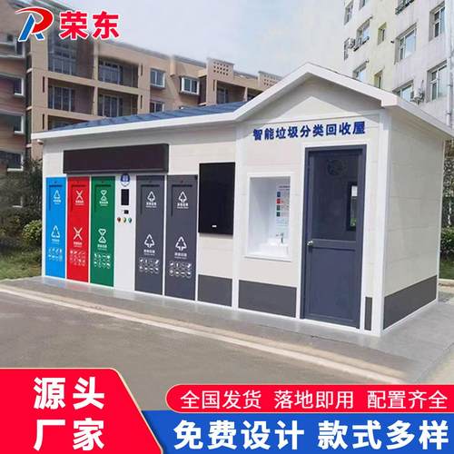 厂家定制成品智能感应垃圾分类房小区环卫收集屋户外垃圾箱分类亭