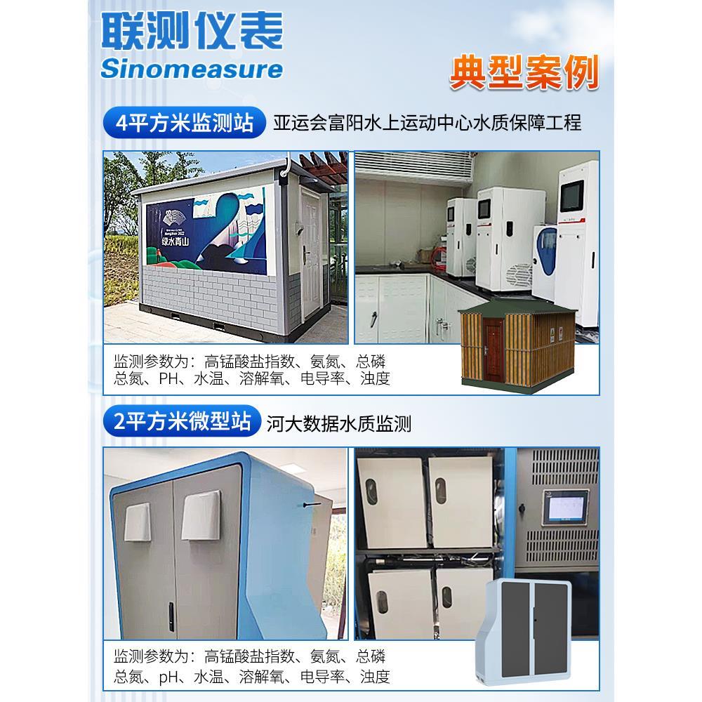 联测水质监测站在线cod氨氮多参数自动检测分析仪户外小微型水站