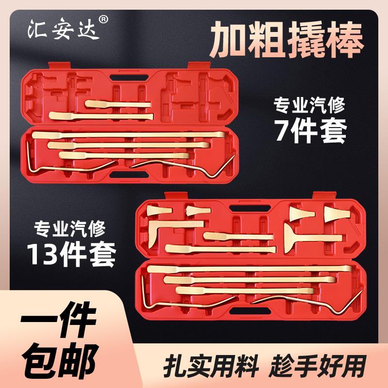 汽车钣金撬棍撬棒翘板车门车身撑开工具凹陷修复整形板金杠套装