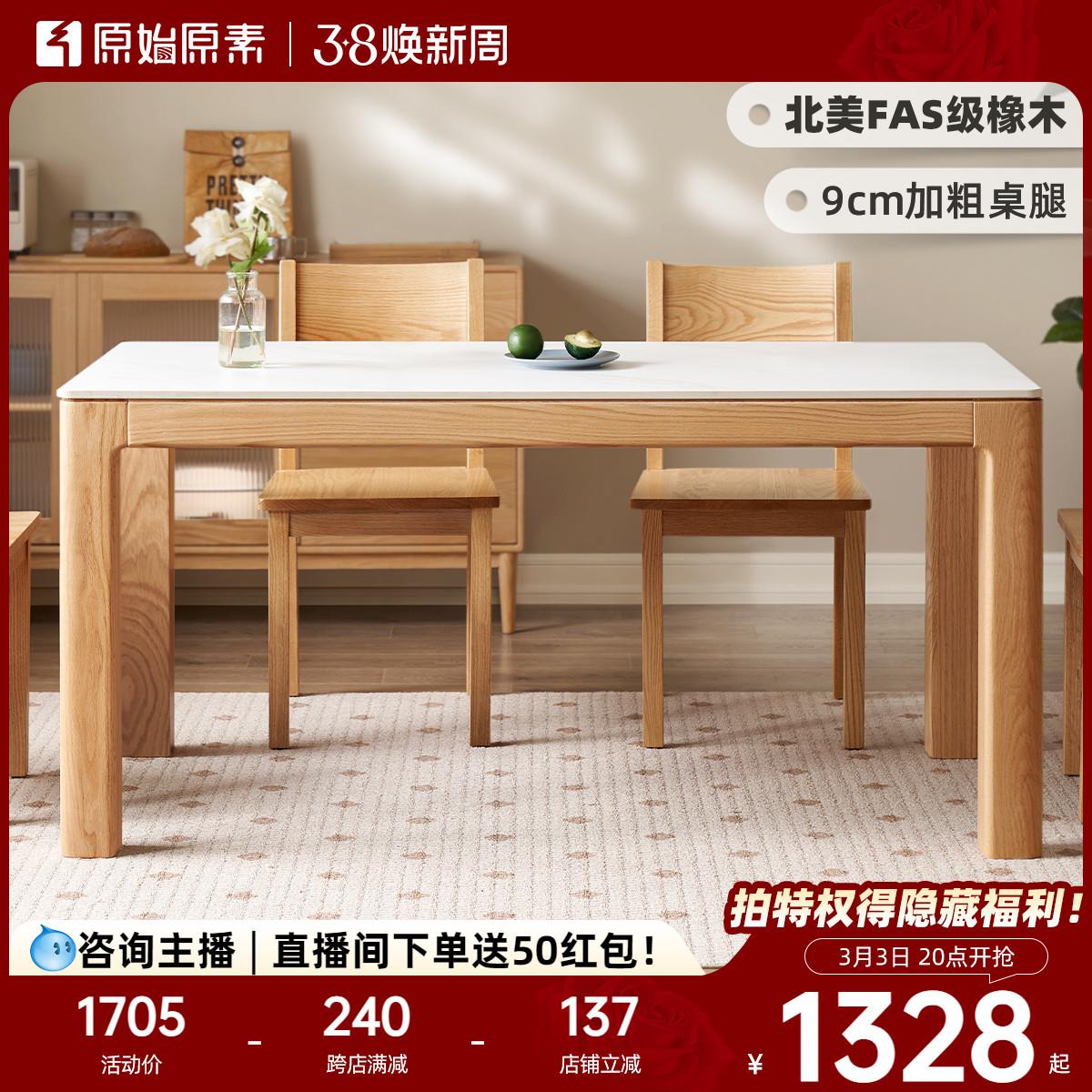 原始原素实木岩板餐桌简约橡木桌子长方形家用吃饭桌椅组合L7112