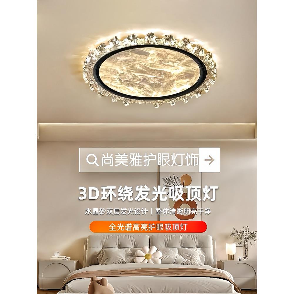 卧室吸顶灯主卧书房次卧灯具轻奢高级全光谱LED护眼云雾极简灯饰