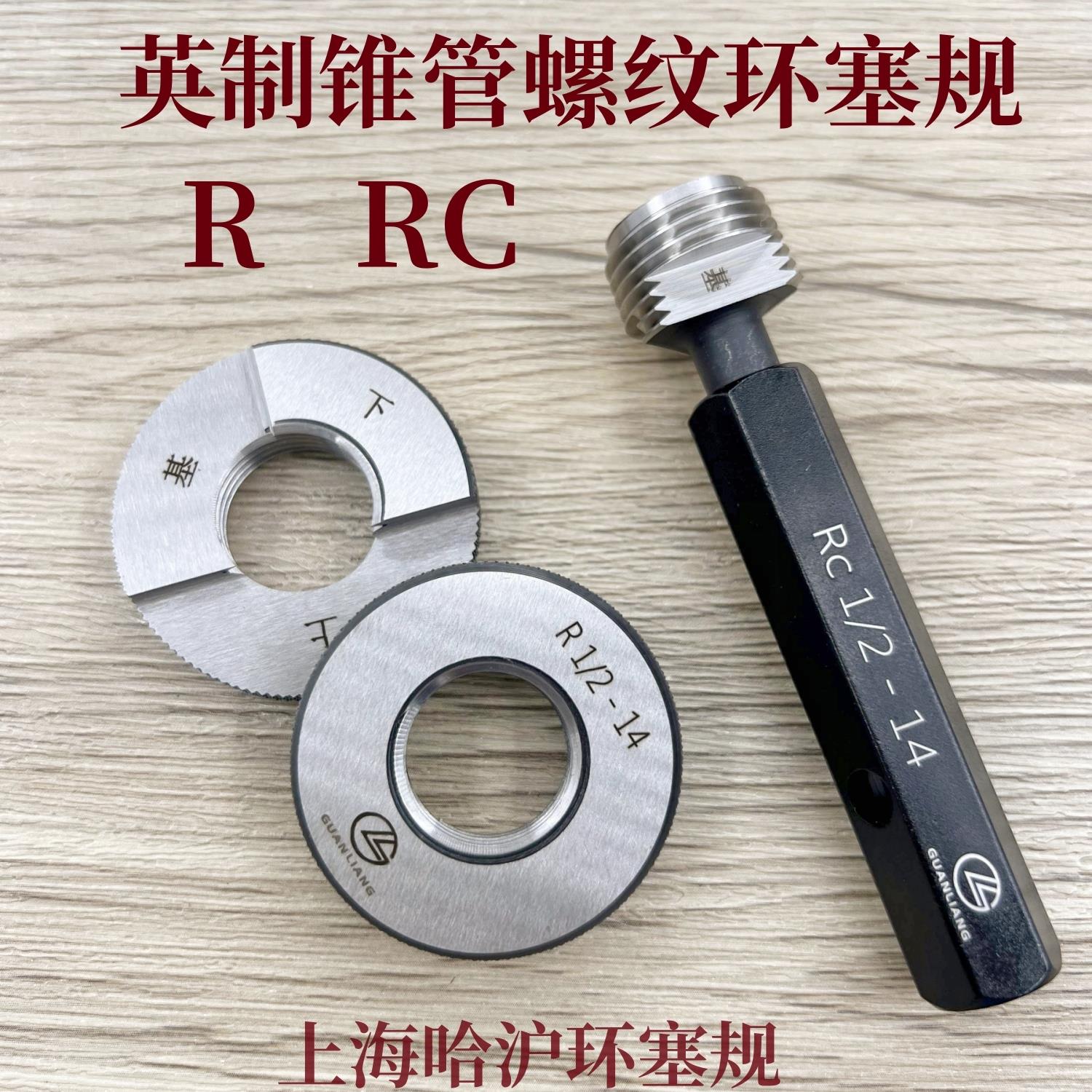 英制锥管锥度螺纹环规塞规通止规R RC (ZG）1/8 1/4 3/8 1/2 3/4