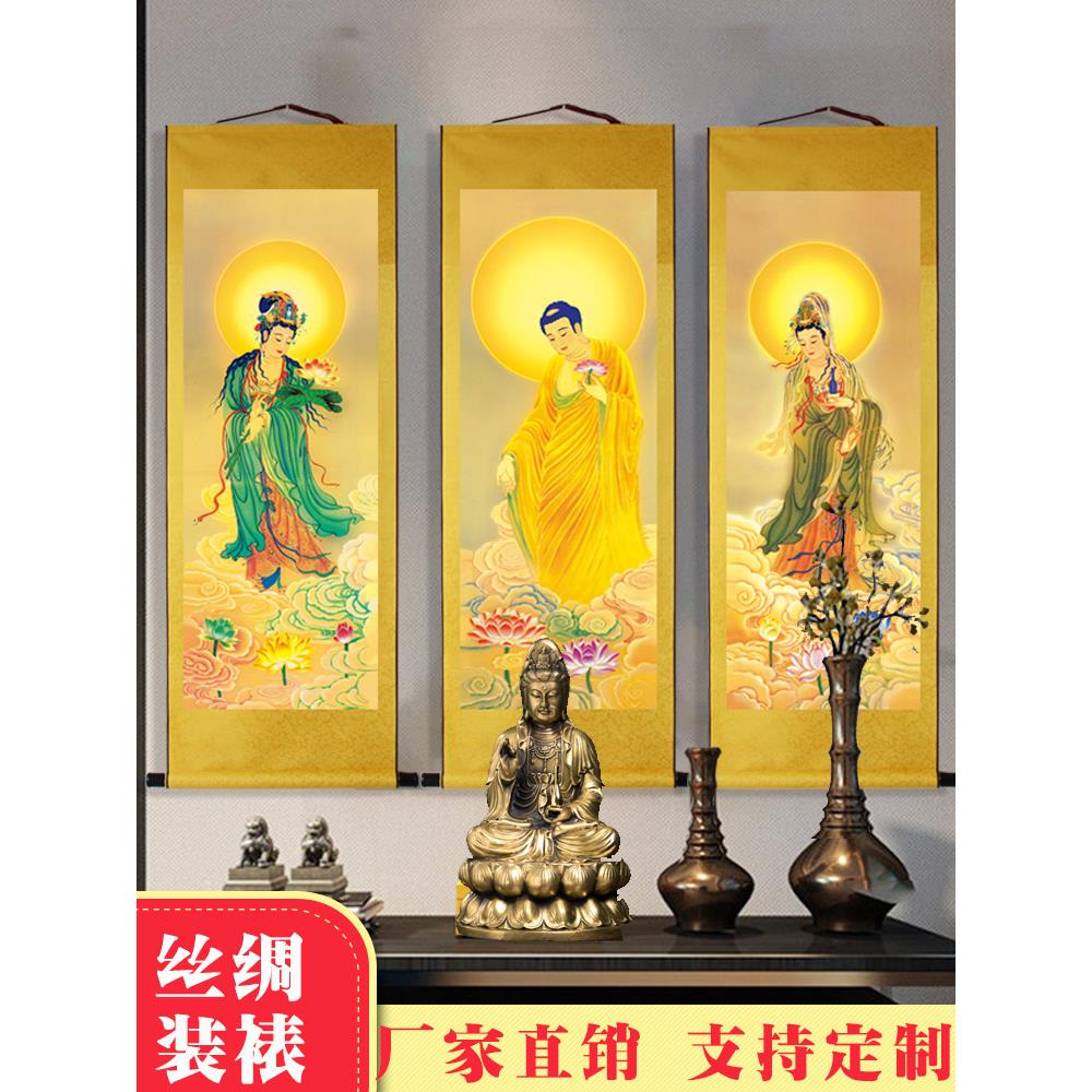 中国画阿弥陀佛西三圣卷轴挂画观音菩萨佛像人像佛寺祭拜绢画