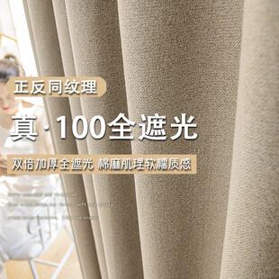 卧室全遮光定制棉麻现代简约客厅隔热防晒布 加厚窗帘遮光2023新款