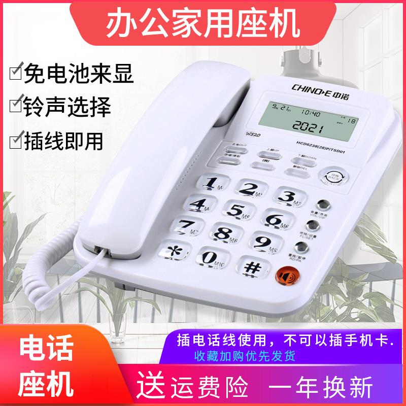 中诺W520来显电话机家用有线座机办公室固定电话免提通话双键拨号