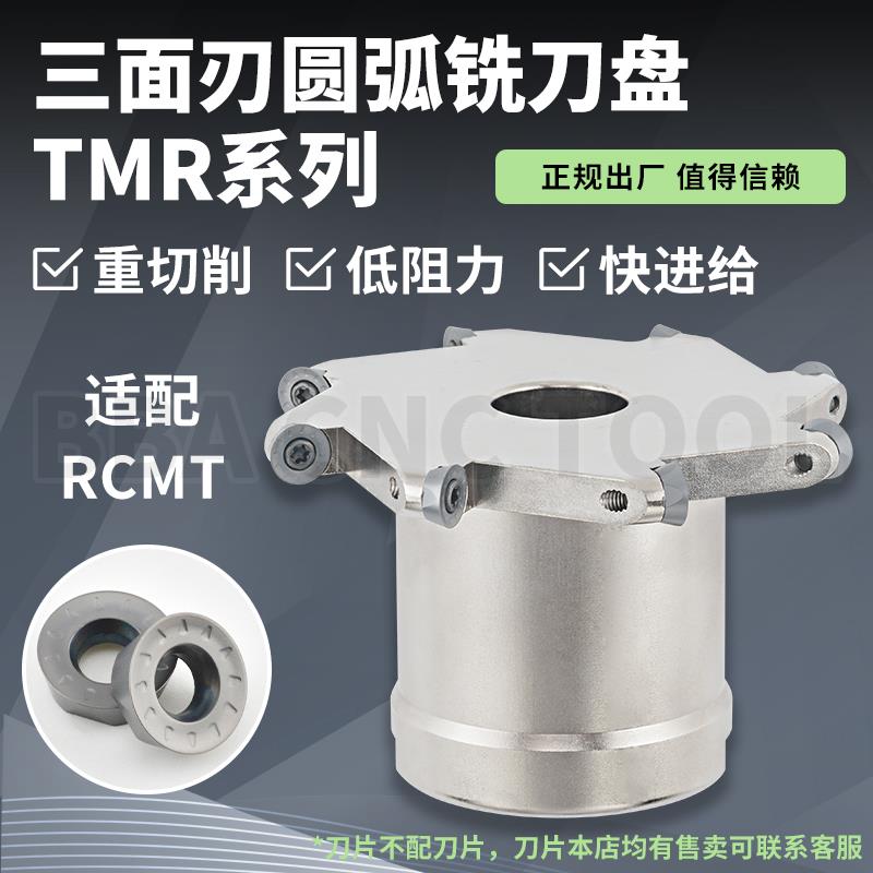 TMR圆弧T型铣刀盘数控圆鼻三面刃槽刀盘杆R3 R4 R5 R6 R8 R10键槽