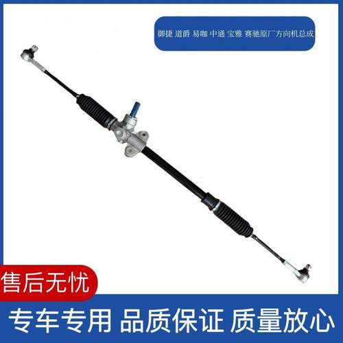 御捷X330途俊X340途悦乐唯V6易咖中通道爵宝雅赛驰原厂方向机总成