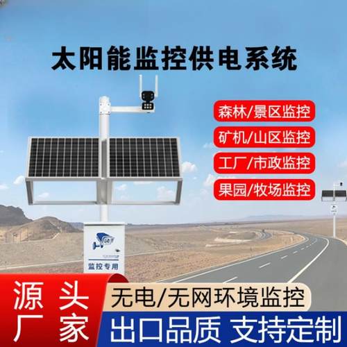 太阳能监控供电系统120W12V24V摄像头光伏板发电风光互补户外电源