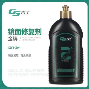 DA镜面还原水性研磨剂深度修复划痕振抛机抛光汽车蜡美容用品