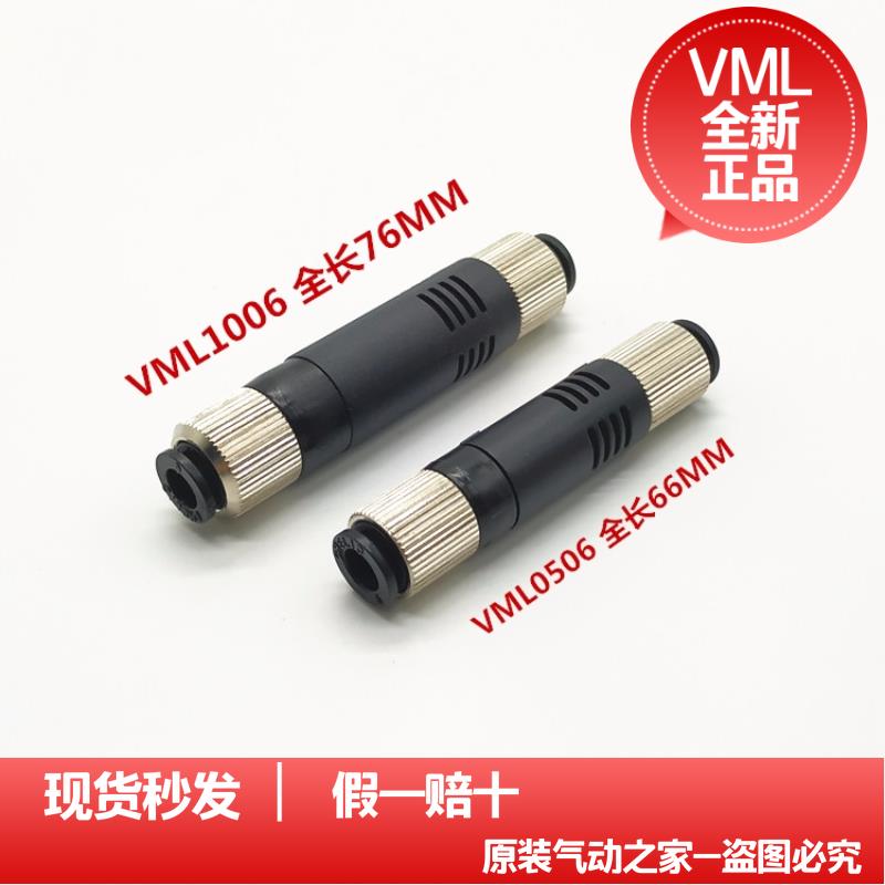 全新原装气立可CHELIC真空发生器VML0506 VML1006 VMT0506