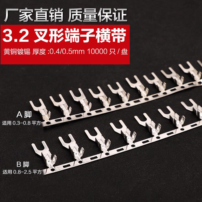 3.2叉型连带端子U形接线片横模UT冷压接线端子连打叉形连绕端子M3