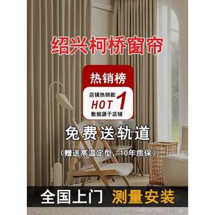 客厅主卧室飘窗雪尼尔窗帘定制绍兴柯桥厂家直销 窗帘遮光2024新款
