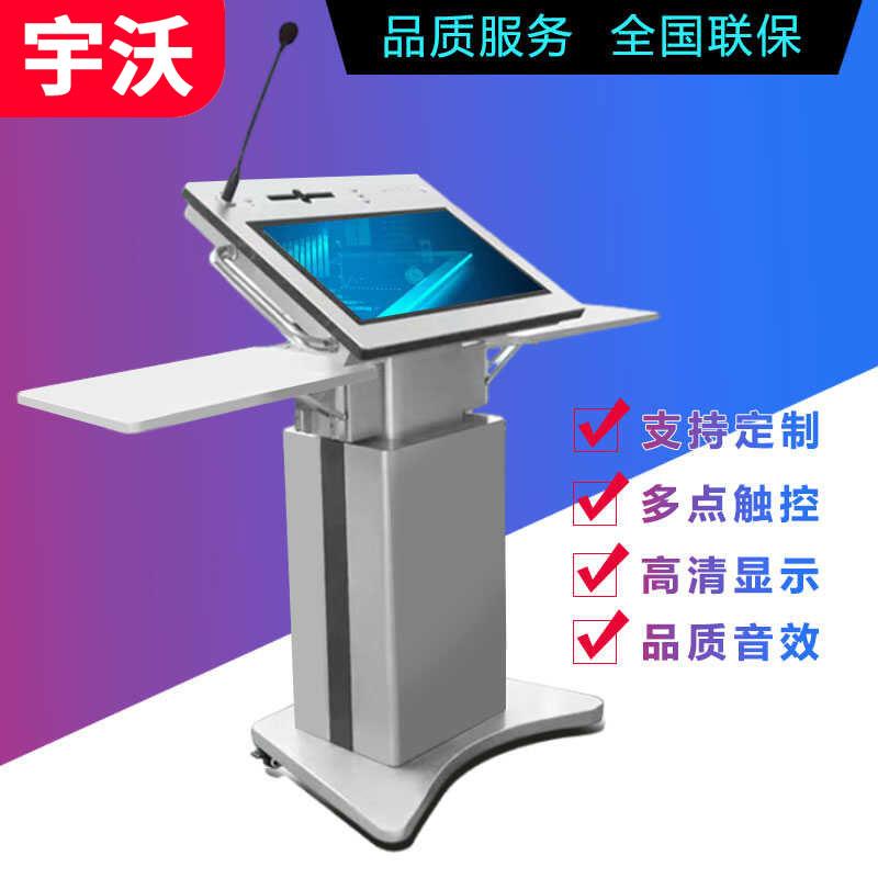 多媒体教学智能讲台设备可触摸升降电子演讲台智能会议主持台厂家