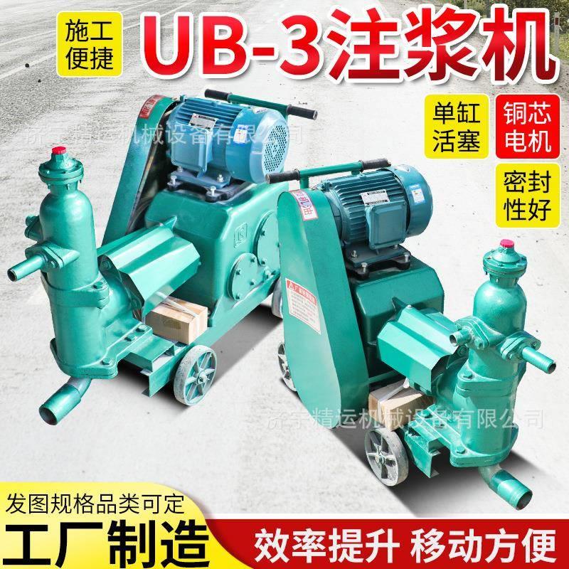 UB-3灰浆注浆机单杠活塞泵建筑工程快速水泥浆注浆机UB-6灰浆泵厂