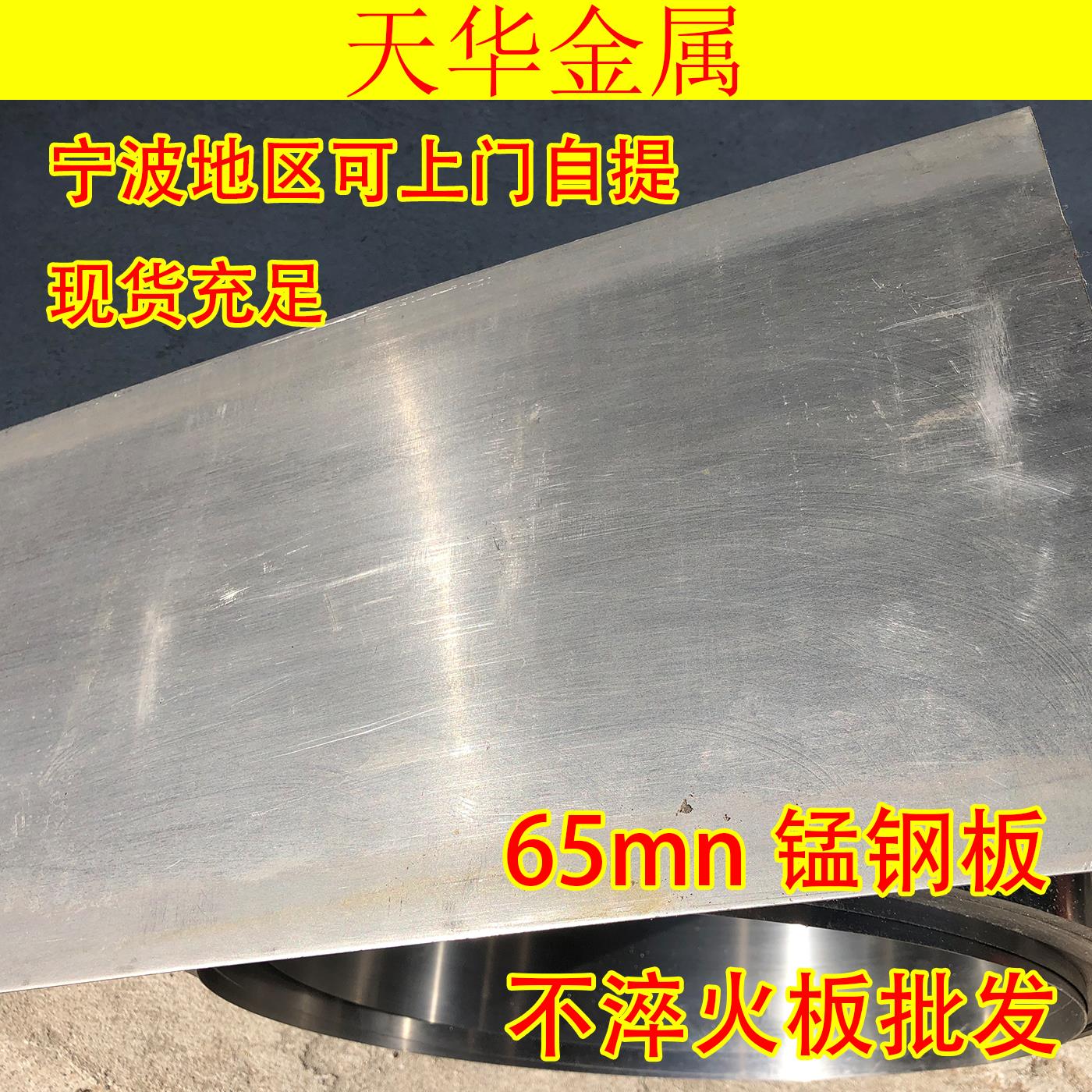 65MN弹簧钢板/钢带平板1.0/1.5/2.0/2.5/3.0/4.0/5.0 长度1250mm