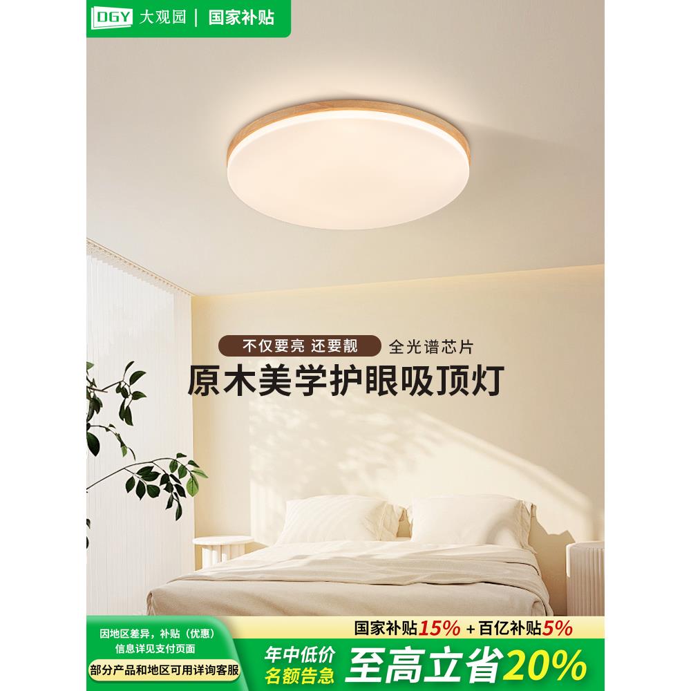 原木风卧室吸顶灯日式护眼新中式圆形护眼房间书房中山灯具R335