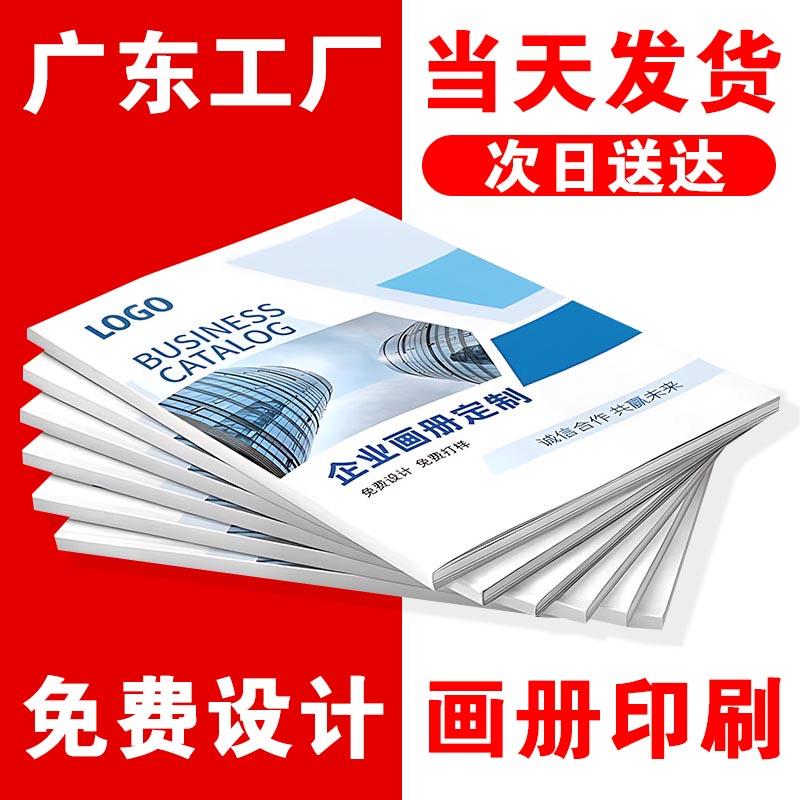 宣传册印刷三折页定制作设计画册展会宣传四折A4a5