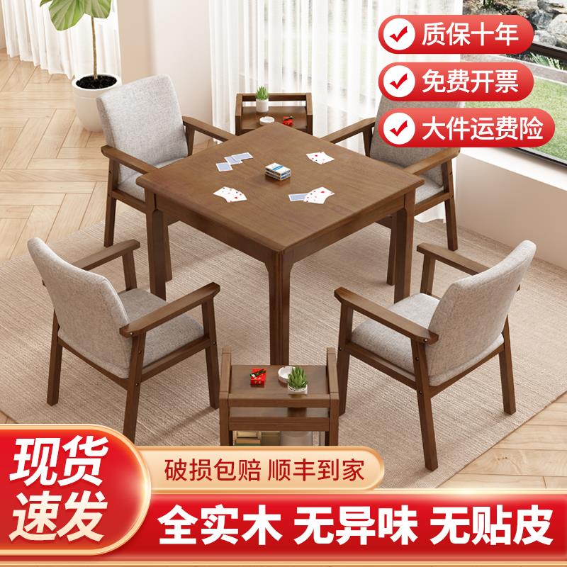 实木方桌棋牌桌掼蛋专用桌八仙桌四方带抽屉扶手椅打牌休闲麻将桌