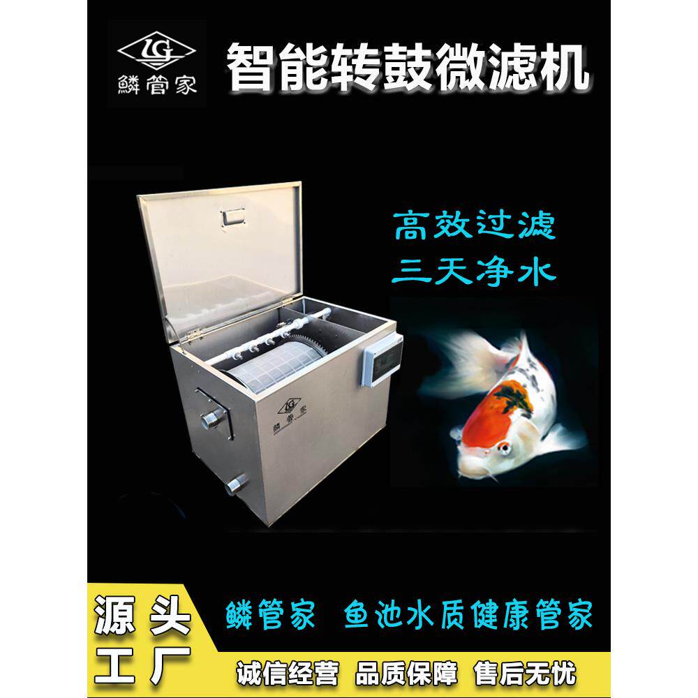 鳞管家鱼池不锈钢转鼓微滤机自动鱼便分离外置转筒过滤器水产养殖