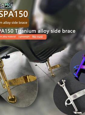 Rimo Vespa150 Gts300 6天钛合金斜支撑侧支撑手工雕刻大支撑弹簧
