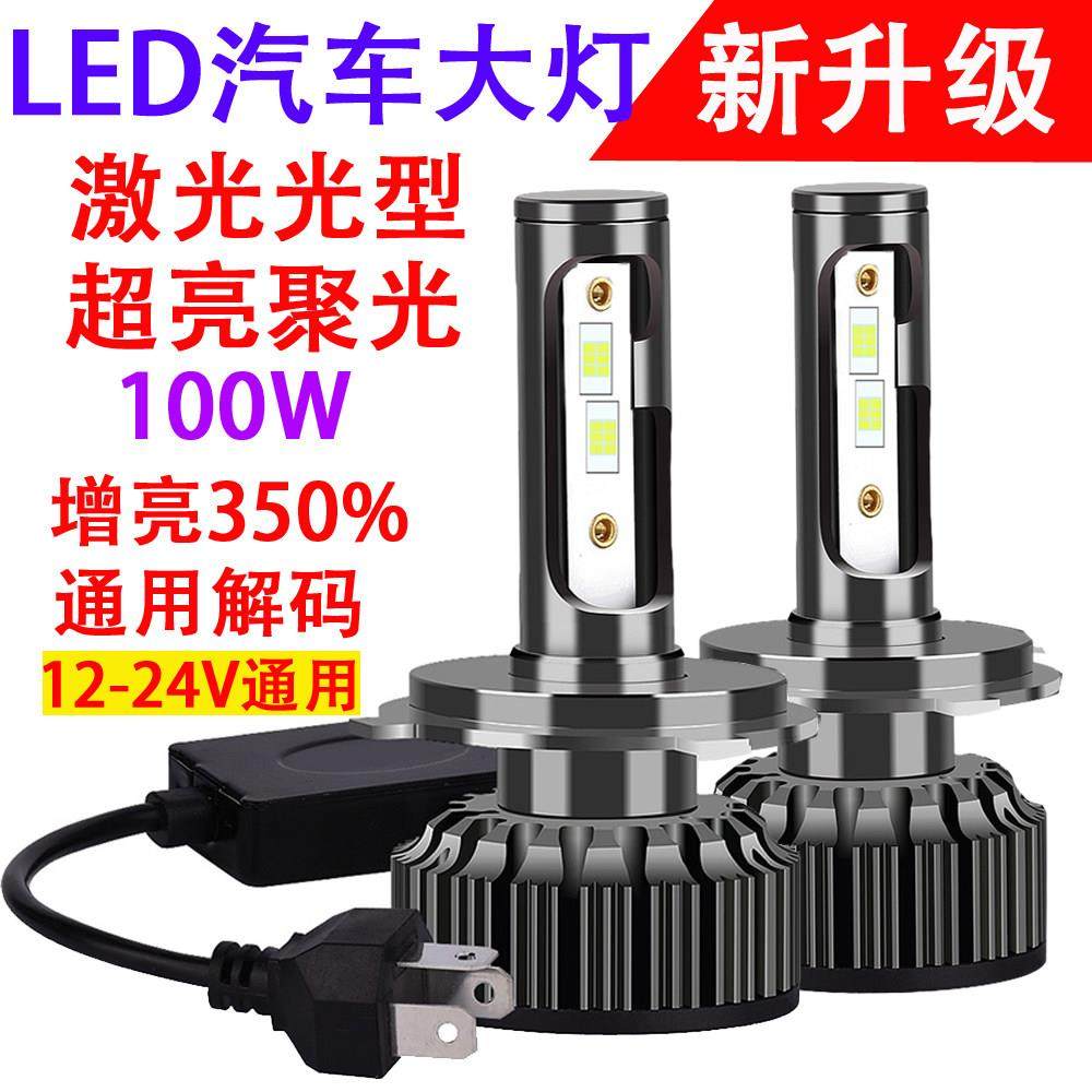 超亮LED汽车大灯H7强光H4 9012透镜12-24V货车通用激聚光解码灯泡