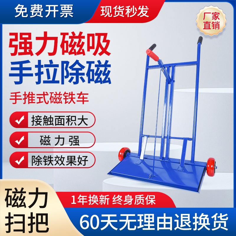 手推式吸铁车磁力扫把车间除铁车铁销铁粉钢丸回收车强磁吸铁器石
