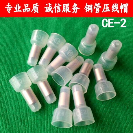 铜管CE2压线帽 接线端子 闭端子 尼龙奶嘴连接端子接线帽电线接头