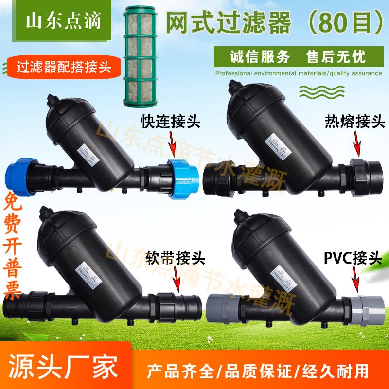 80目网式滴灌过滤器滤网滤网农用自动浇花器微喷带喷灌带喷灌pe管