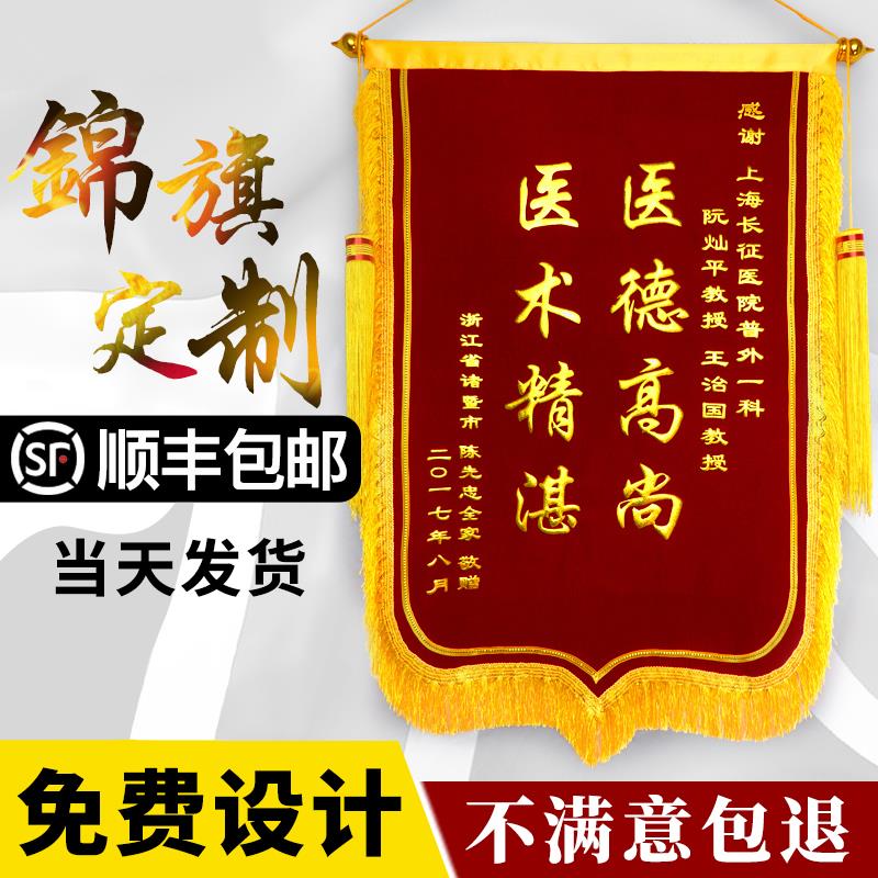 锦旗定做制作订做定制高档民警感谢老师医生幼儿园生日月嫂 装修