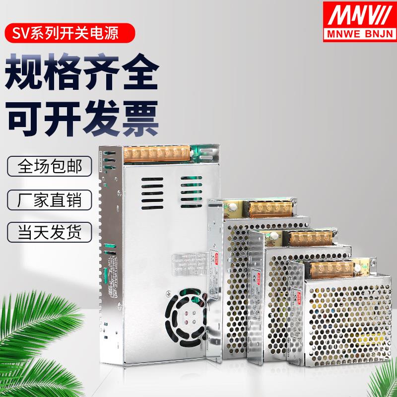 明伟380V转12V24V开关电源SV-50-24变压器15W25W50W100W150W直流