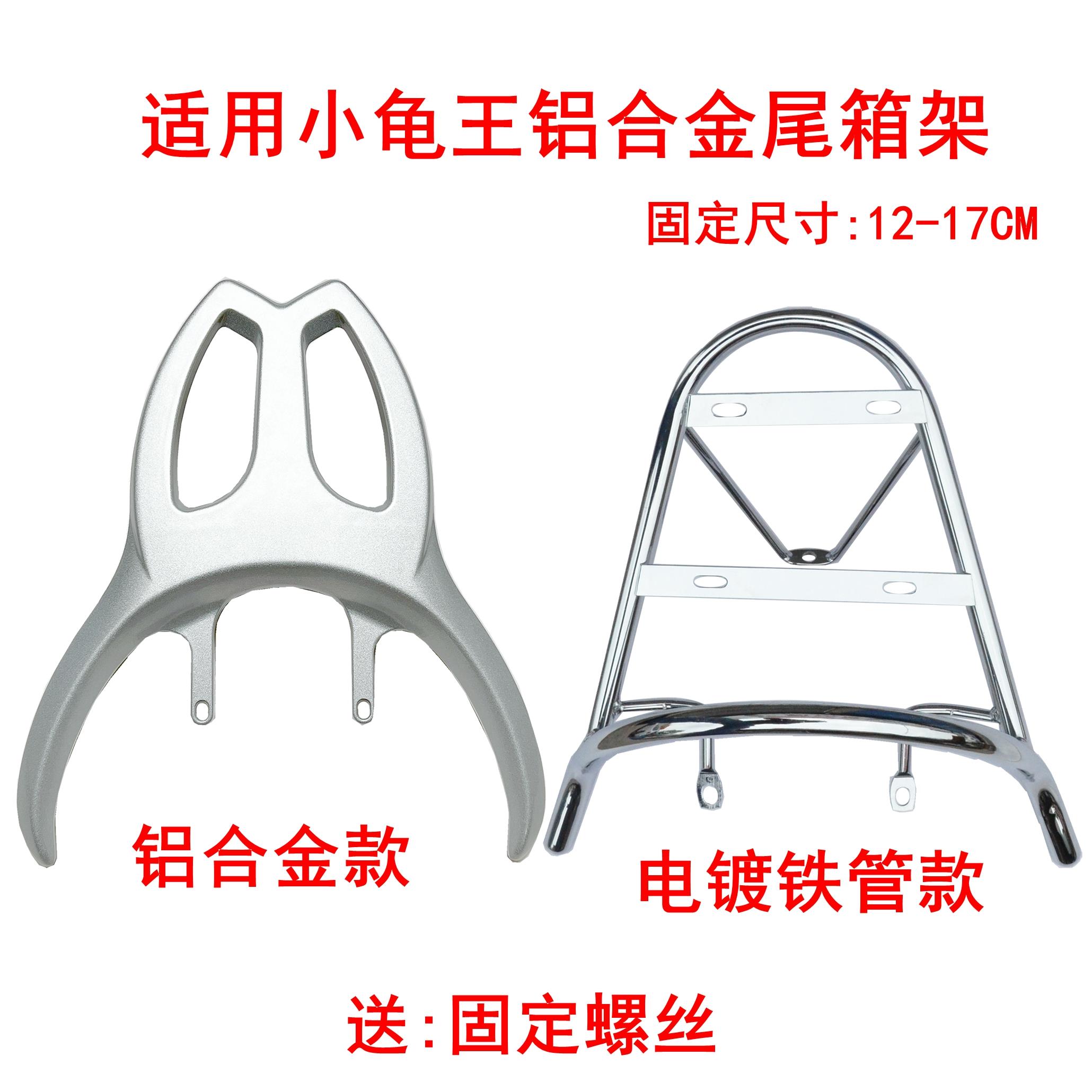 适用小龟王后货架加厚铝合金架二代3代改装铁管尾架电动车尾箱架