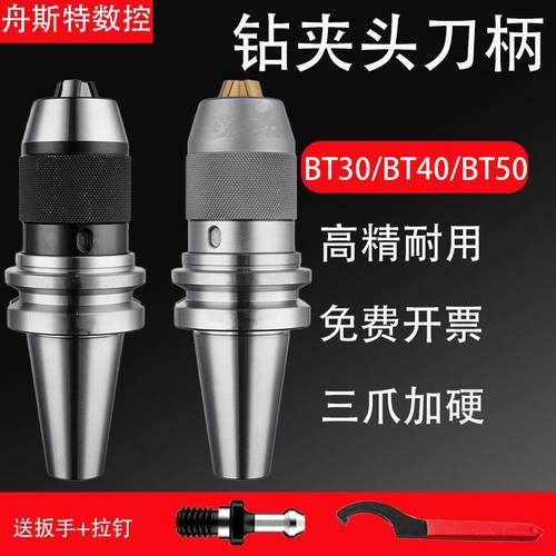 钻夹头刀柄一体式BT40自紧式BT30/50加工中心钻头刀柄APU13 08 16