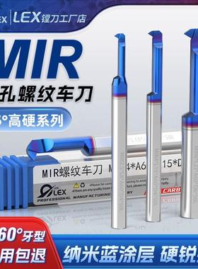 MIR小孔径螺纹车刀抗震钨钢牙刀硬质合金刀杆数控车床微型挑牙刀