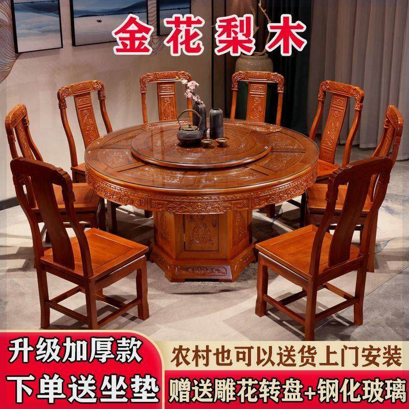金花梨木全实木餐桌椅组合中式彷古雕花大圆桌圆形餐桌家用带转盘