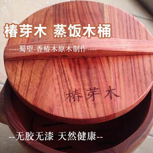 香椿木椿芽木蒸饭木桶蒸饭家用蒸饭桶饭甑商用蒸饭神器蒸笼木桶饭